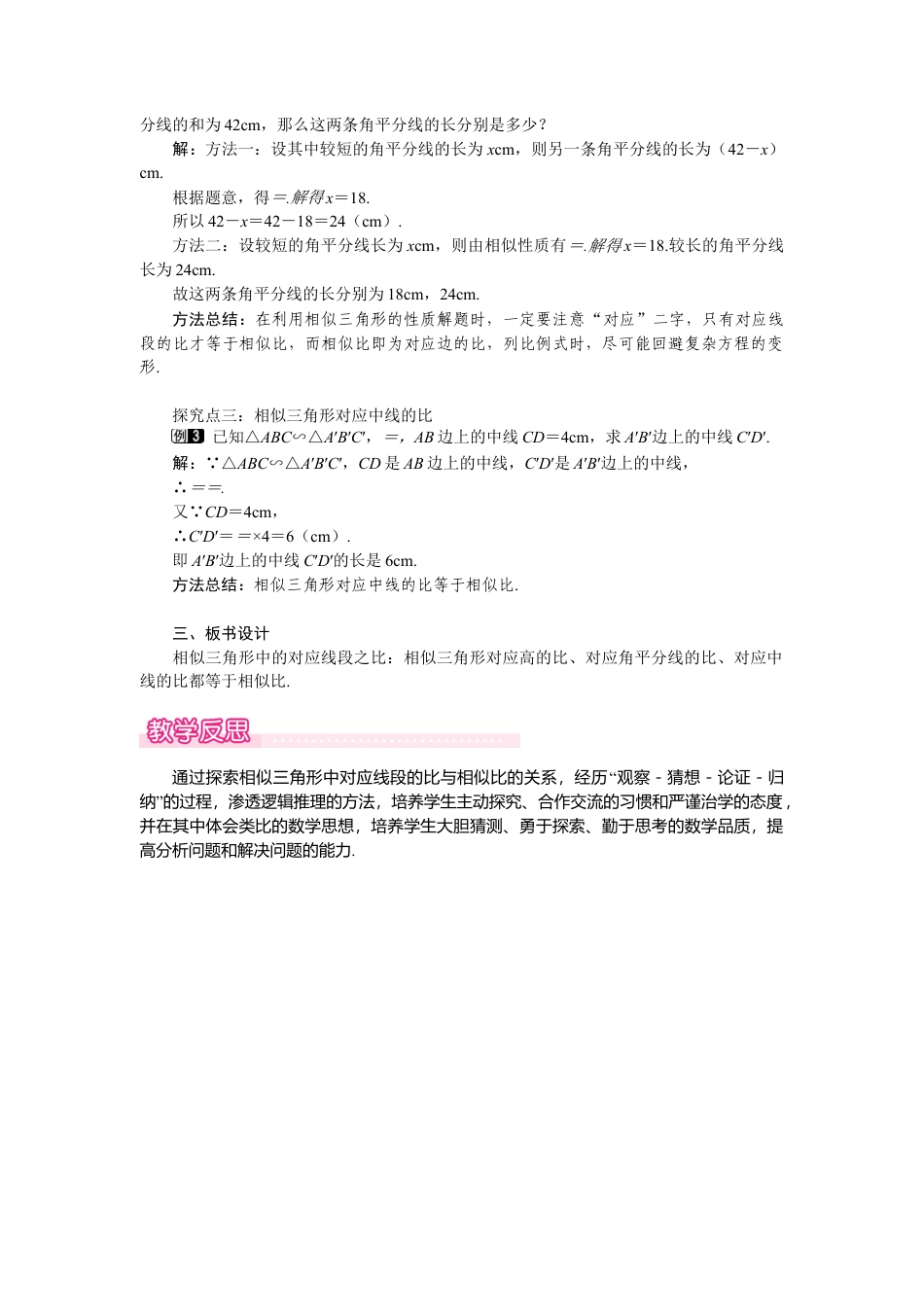 新北师版初中数学九年级上同步教案-4.7 第1课时 相似三角形中的对应线段之比1.docx_第2页