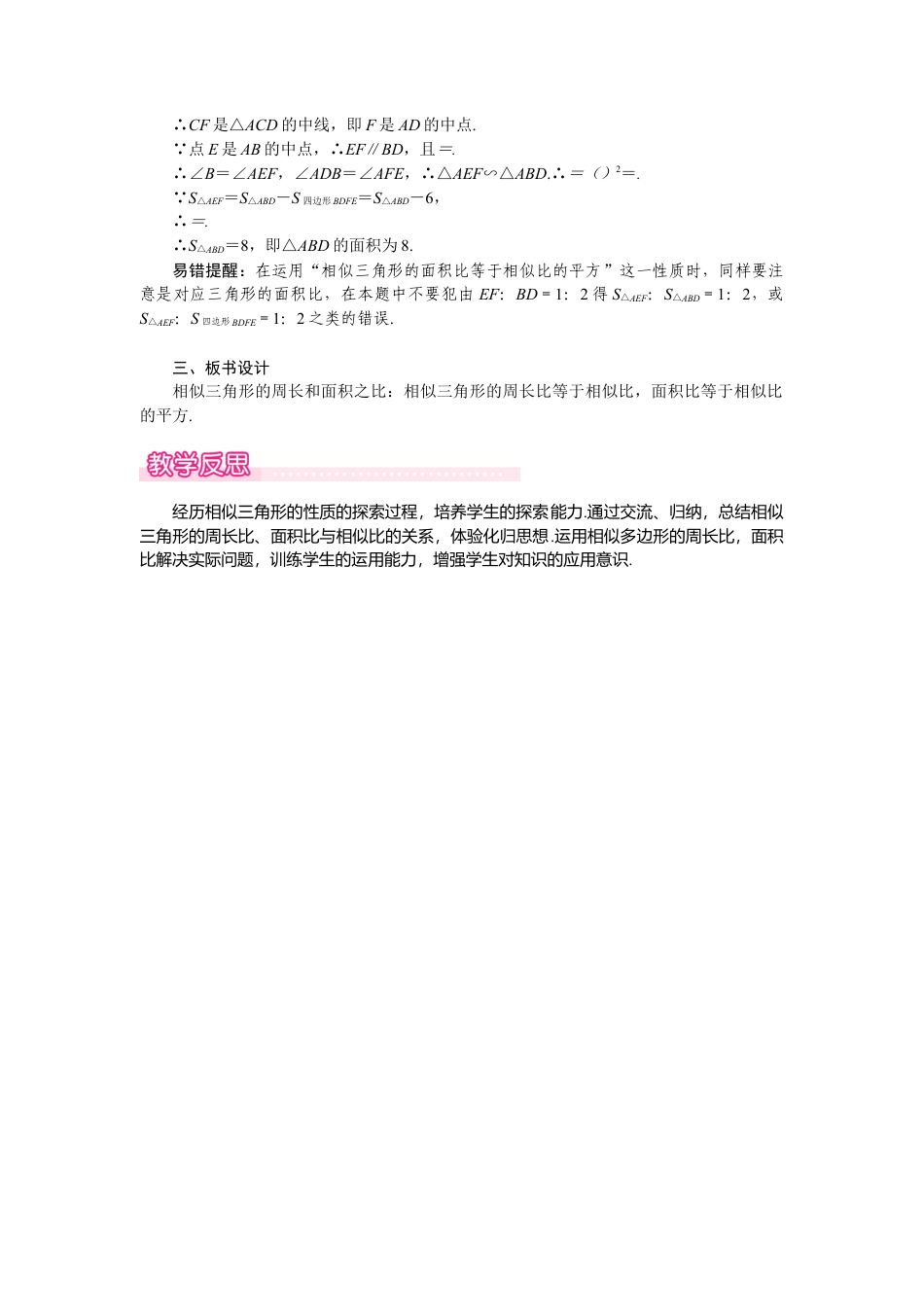 新北师版初中数学九年级上同步教案-4.7 第2课时 相似三角形的周长和面积之比1.docx_第2页