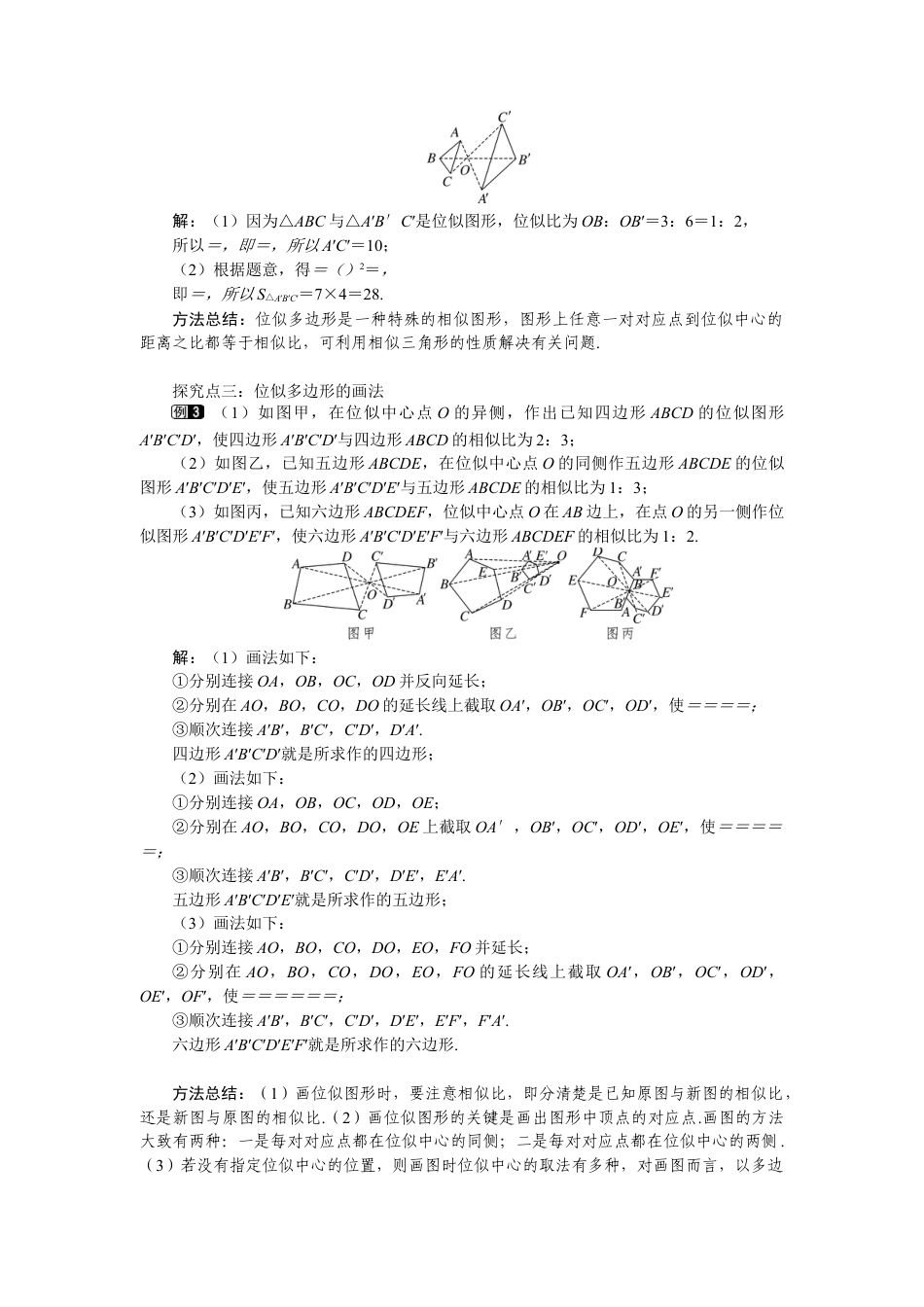新北师版初中数学九年级上同步教案-4.8 第1课时 位似多边形及其性质1.docx_第2页