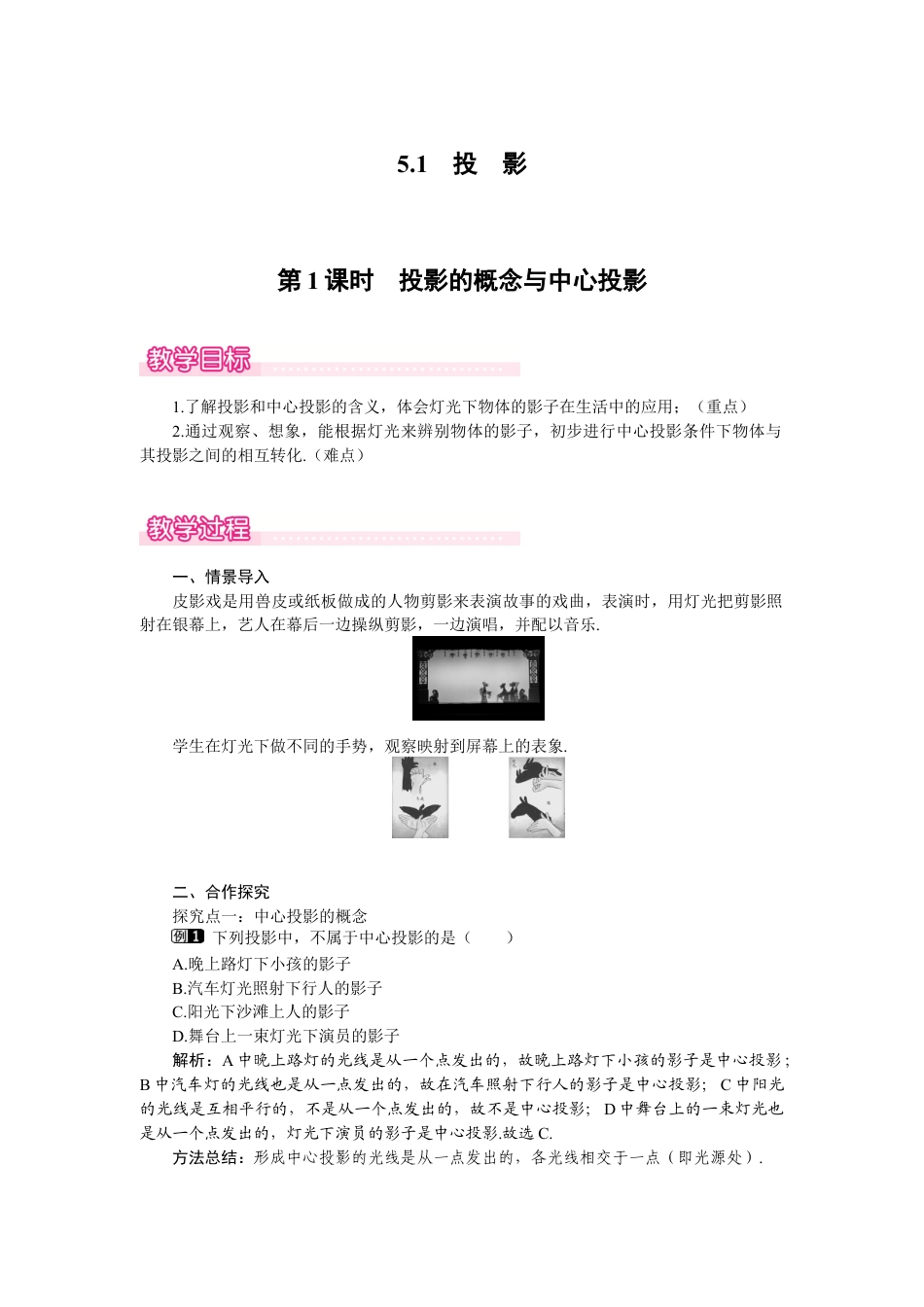 新北师版初中数学九年级上同步教案-5.1 第1课时 投影的概念与中心投影1.docx_第1页