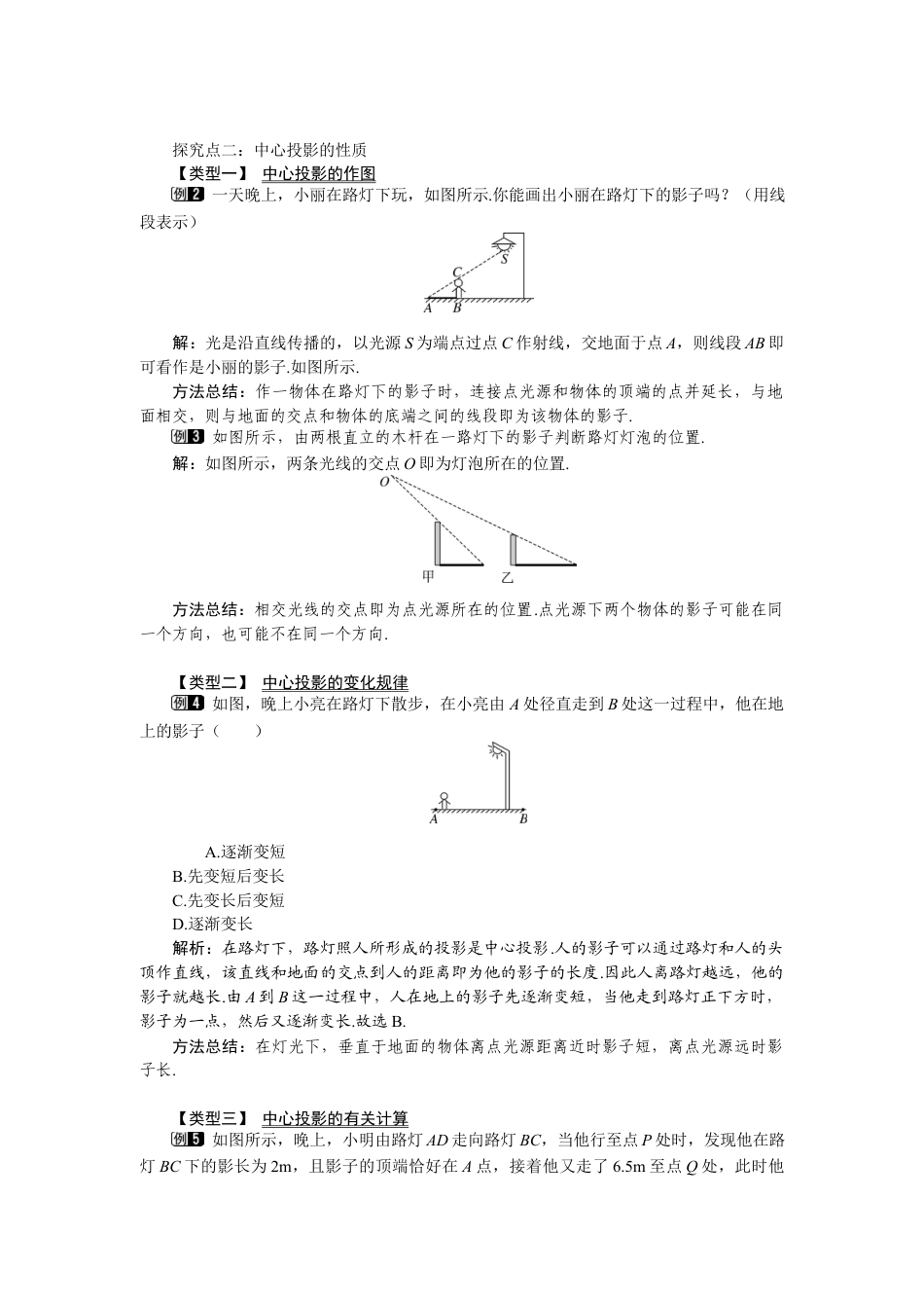 新北师版初中数学九年级上同步教案-5.1 第1课时 投影的概念与中心投影1.docx_第2页
