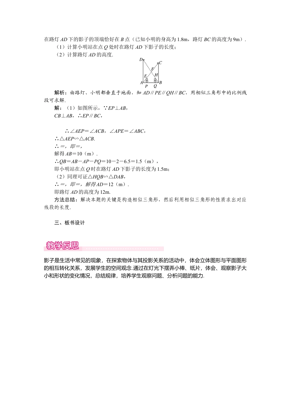 新北师版初中数学九年级上同步教案-5.1 第1课时 投影的概念与中心投影1.docx_第3页