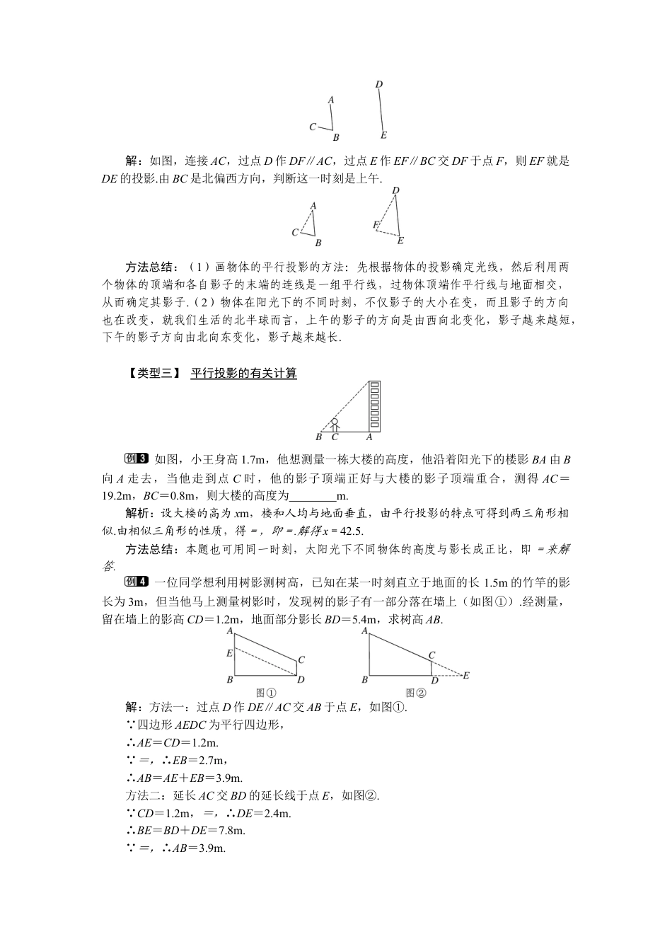 新北师版初中数学九年级上同步教案-5.1 第2课时 平行投影与正投影1.docx_第2页