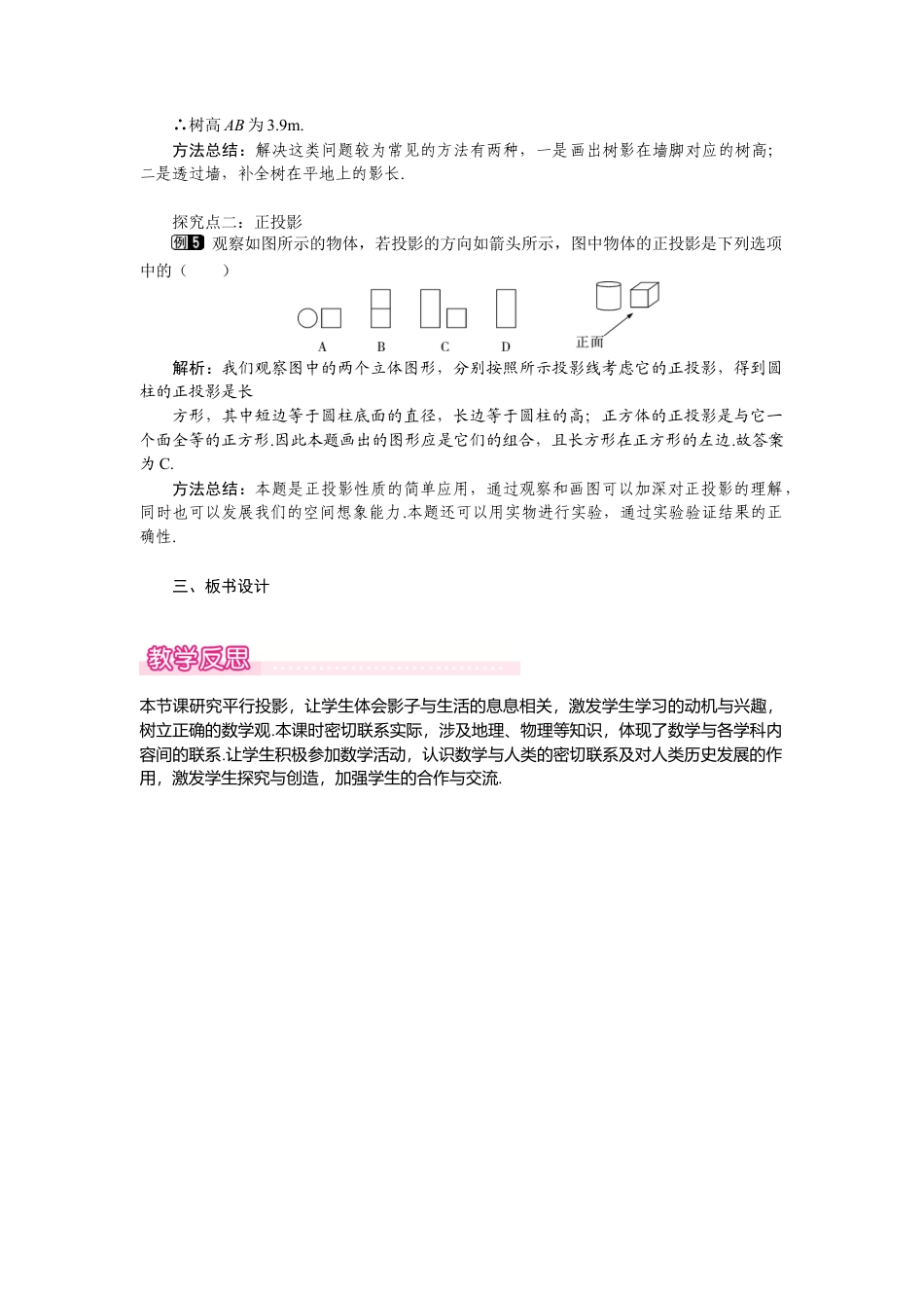 新北师版初中数学九年级上同步教案-5.1 第2课时 平行投影与正投影1.docx_第3页