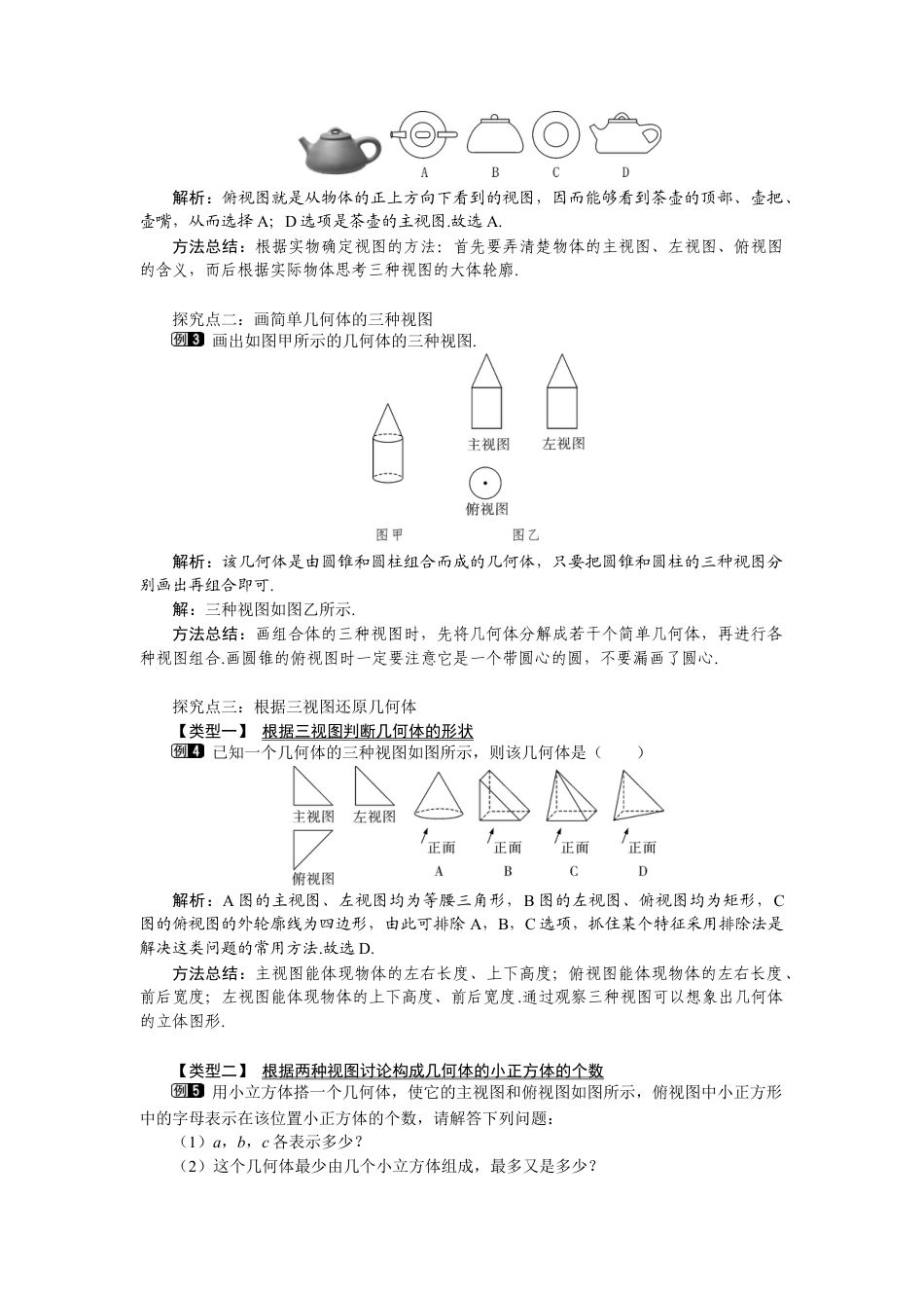 新北师版初中数学九年级上同步教案-5.2 第1课时 简单图形的三视图1.docx_第2页