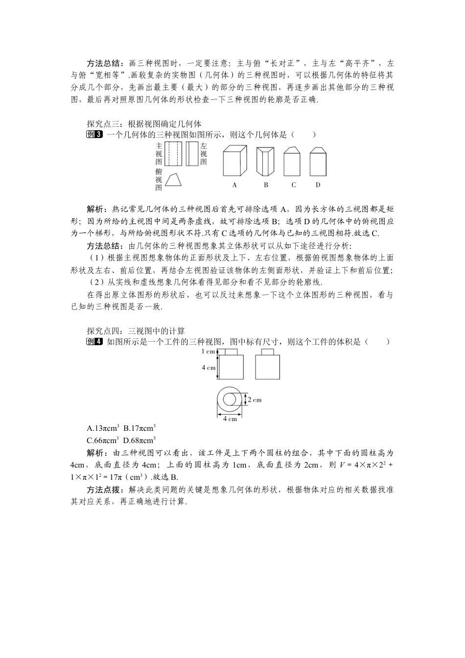新北师版初中数学九年级上同步教案-5.2 第2课时 复杂图形的三视图1.docx_第2页