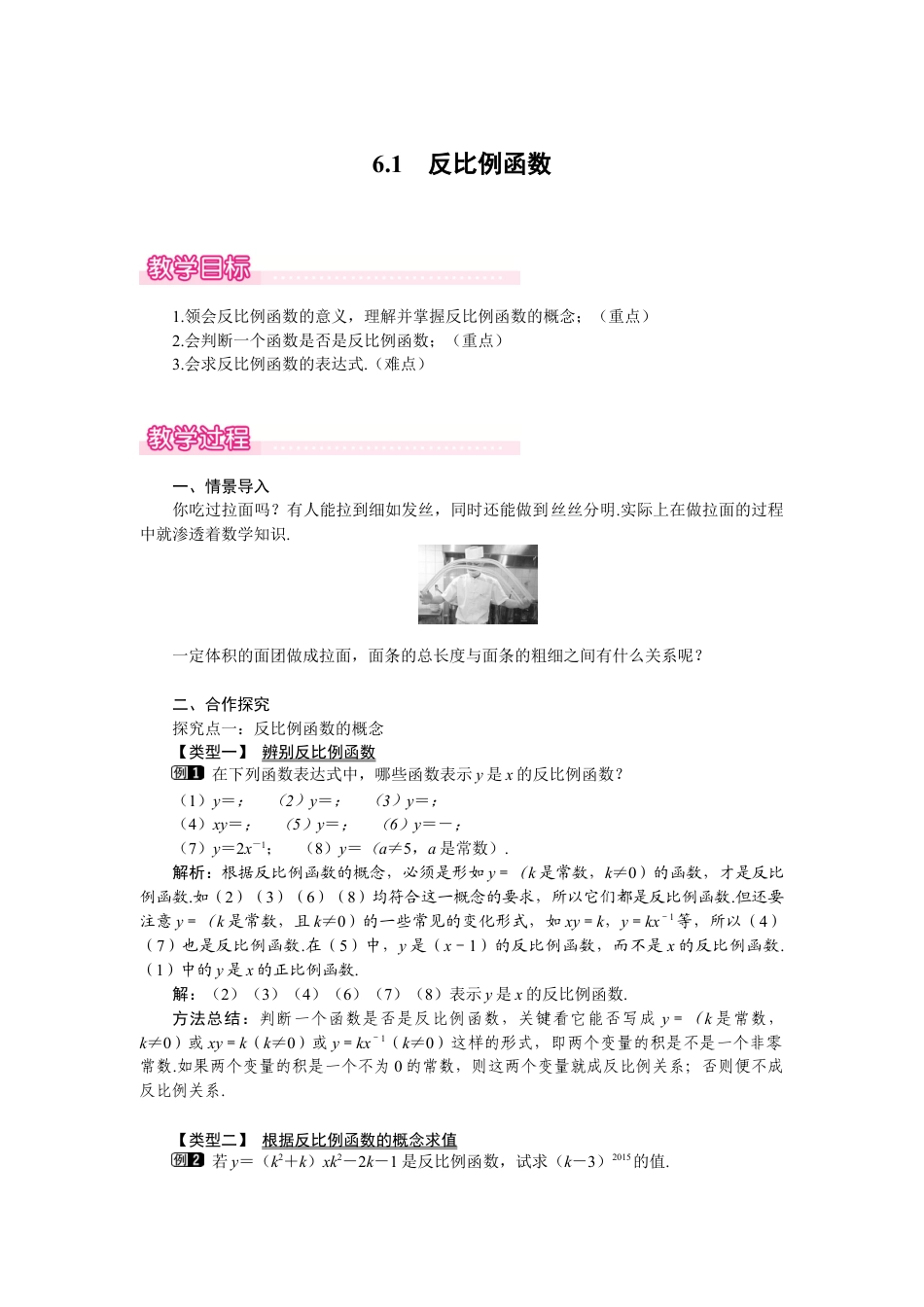 新北师版初中数学九年级上同步教案-6.1 反比例函数1.docx_第1页