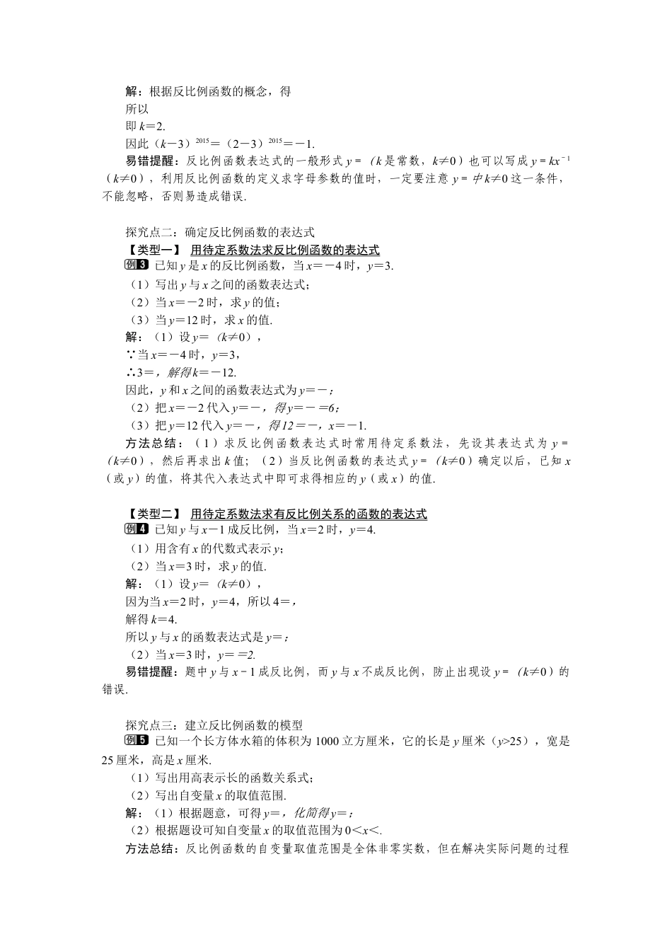 新北师版初中数学九年级上同步教案-6.1 反比例函数1.docx_第2页
