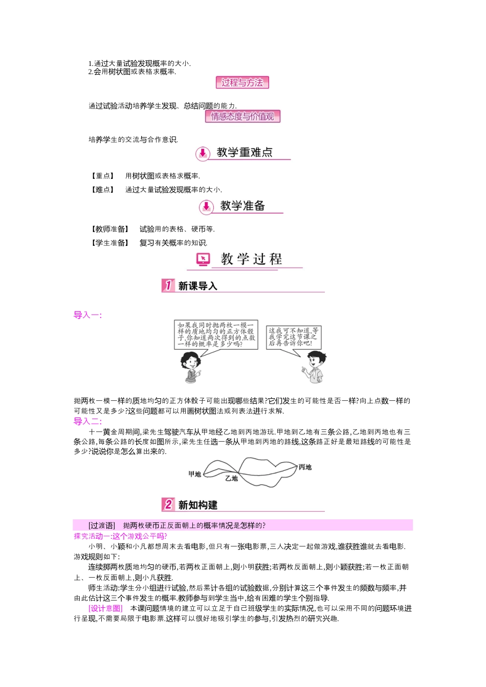 新北师版初中数学九年级上同步教案-第3章 概率的进一步认识.docx_第3页