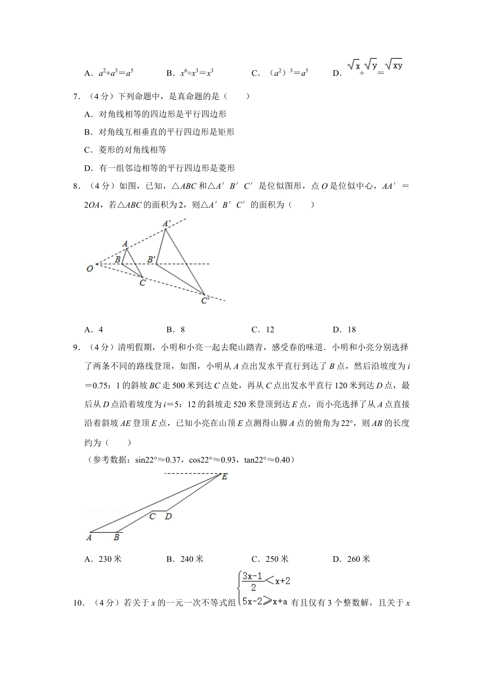 重庆市九年级（下）第二阶段数学试卷.docx_第2页
