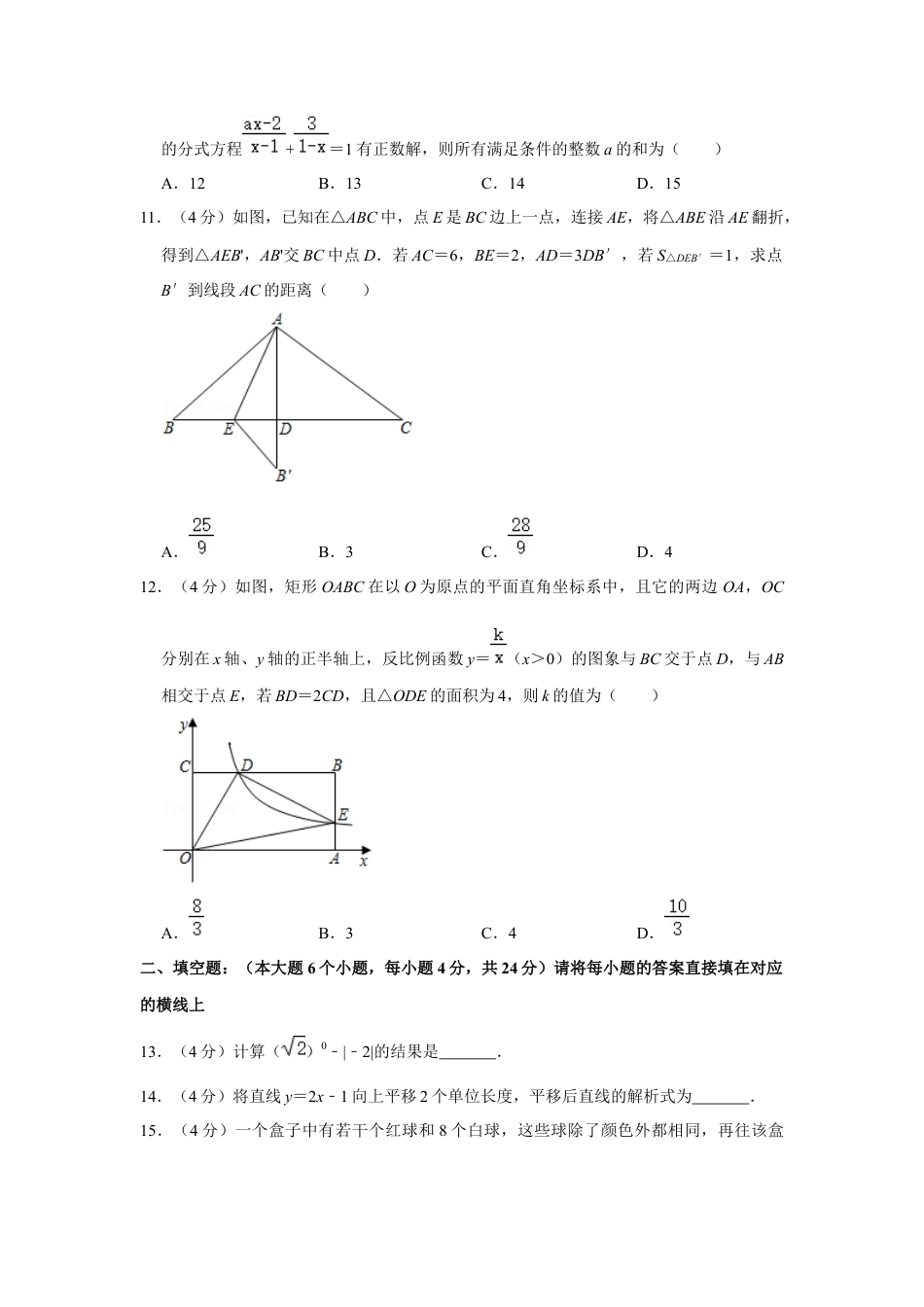 重庆市九年级（下）第二阶段数学试卷.docx_第3页