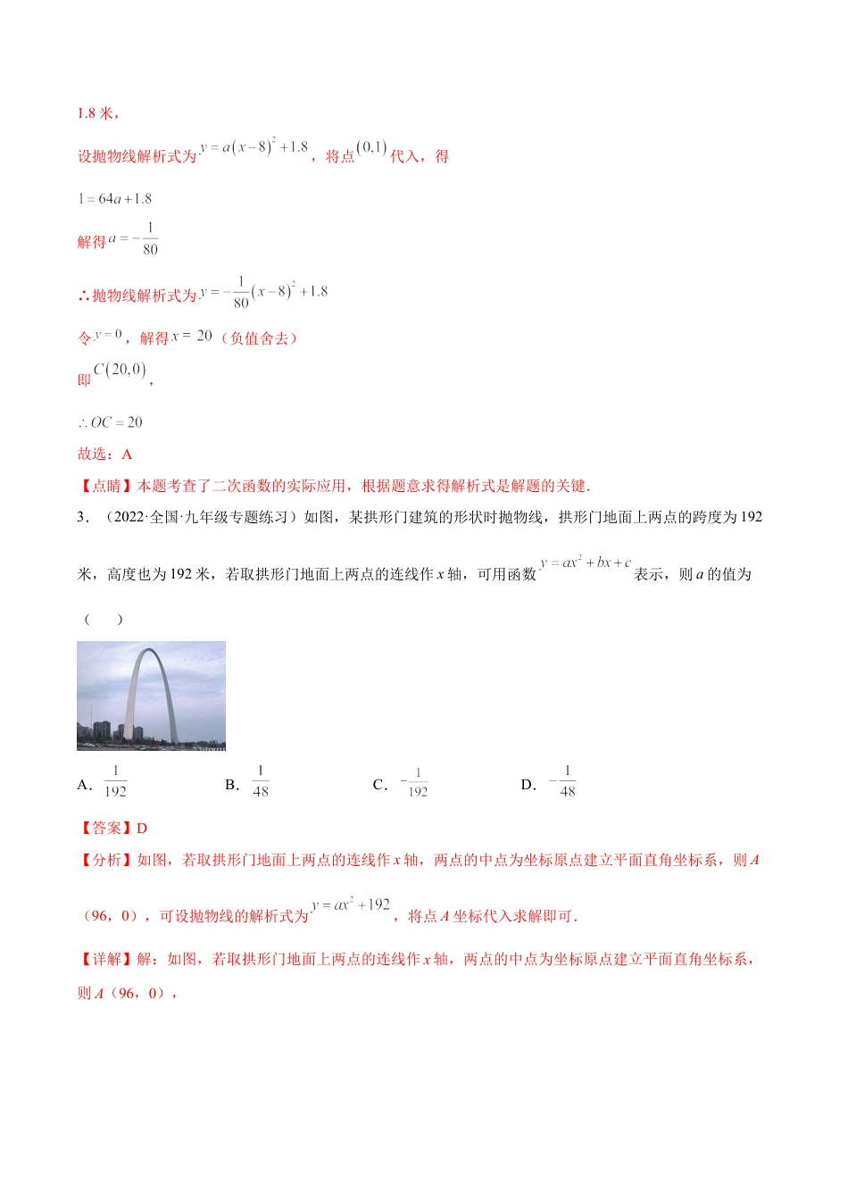 专题2.4-5 二次函数的应用测试卷-简单数学-九年级下册基础考点三步通关（解析版）（北师大版）.docx_第3页