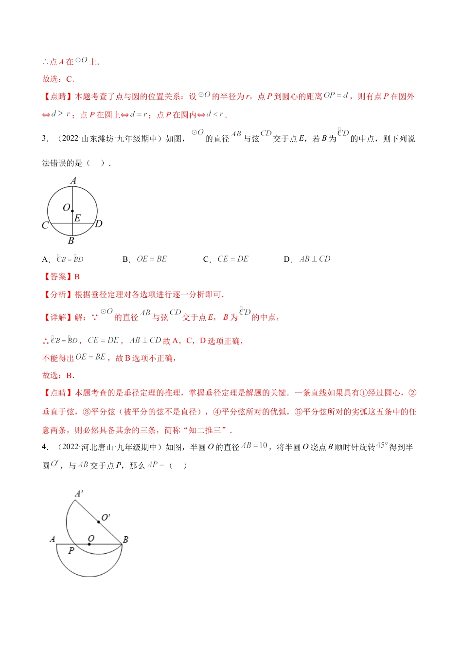 专题3.1-4 圆的基本性质测试卷-简单数学-九年级下册基础考点三步通关（解析版）（北师大版）.docx_第2页