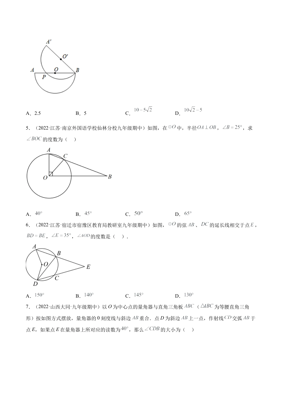 专题3.1-4 圆的基本性质测试卷-简单数学-九年级下册基础考点三步通关（原卷版）（北师大版）.docx_第2页