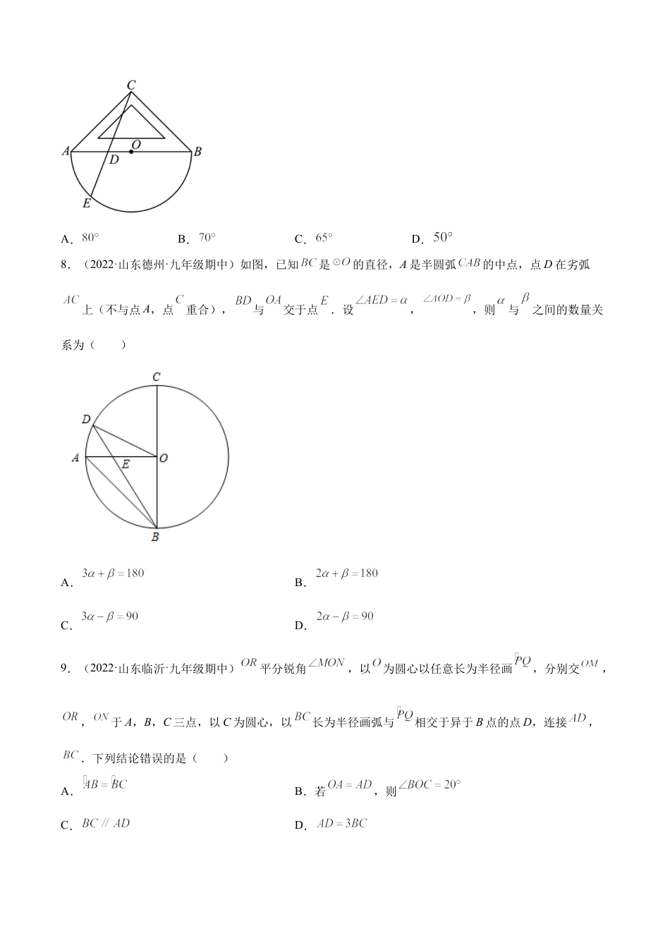 专题3.1-4 圆的基本性质测试卷-简单数学-九年级下册基础考点三步通关（原卷版）（北师大版）.docx_第3页