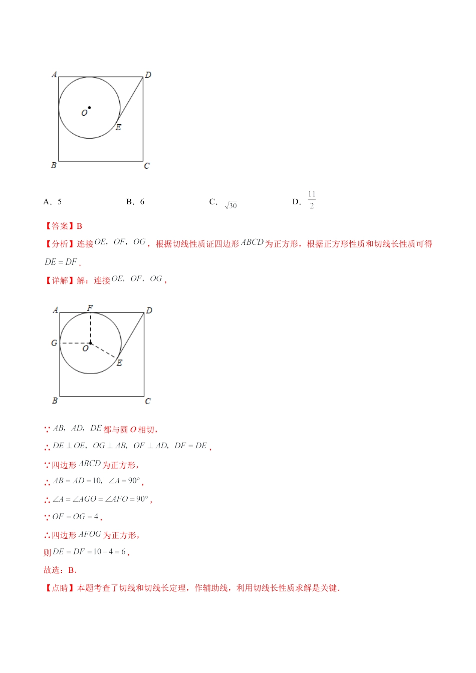 专题3.5-7 与圆有关的位置关系测试卷-简单数学-九年级下册基础考点三步通关（解析版）（北师大版）-.docx_第3页