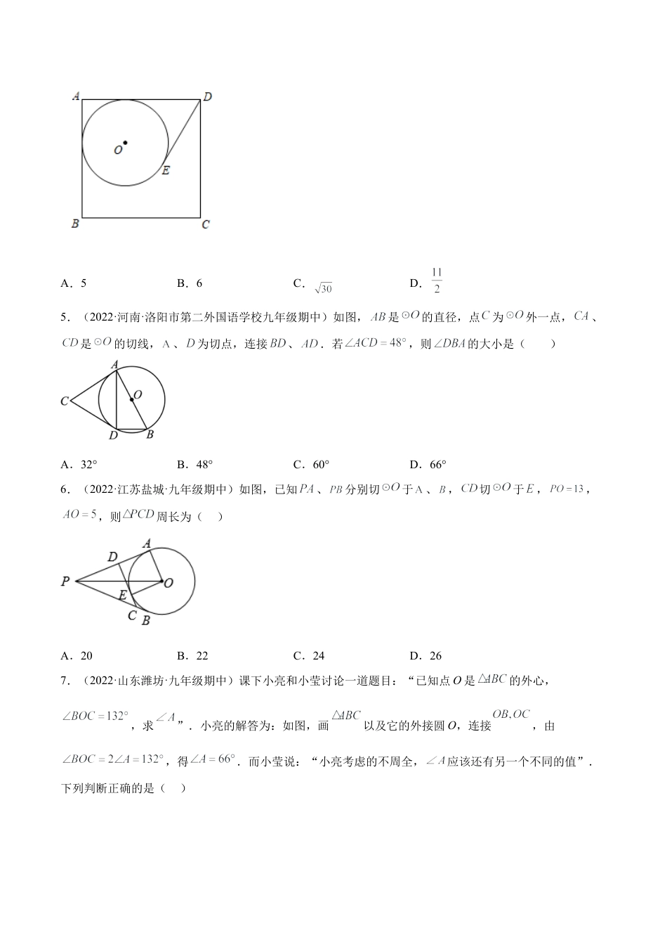 专题3.5-7 与圆有关的位置关系测试卷-简单数学-九年级下册基础考点三步通关（原卷版）（北师大版）.docx_第2页
