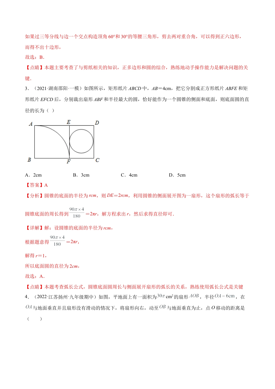 专题3.8-9 与圆有关的计算测试卷-简单数学-九年级下册基础考点三步通关（解析版）（北师大版）.docx_第2页