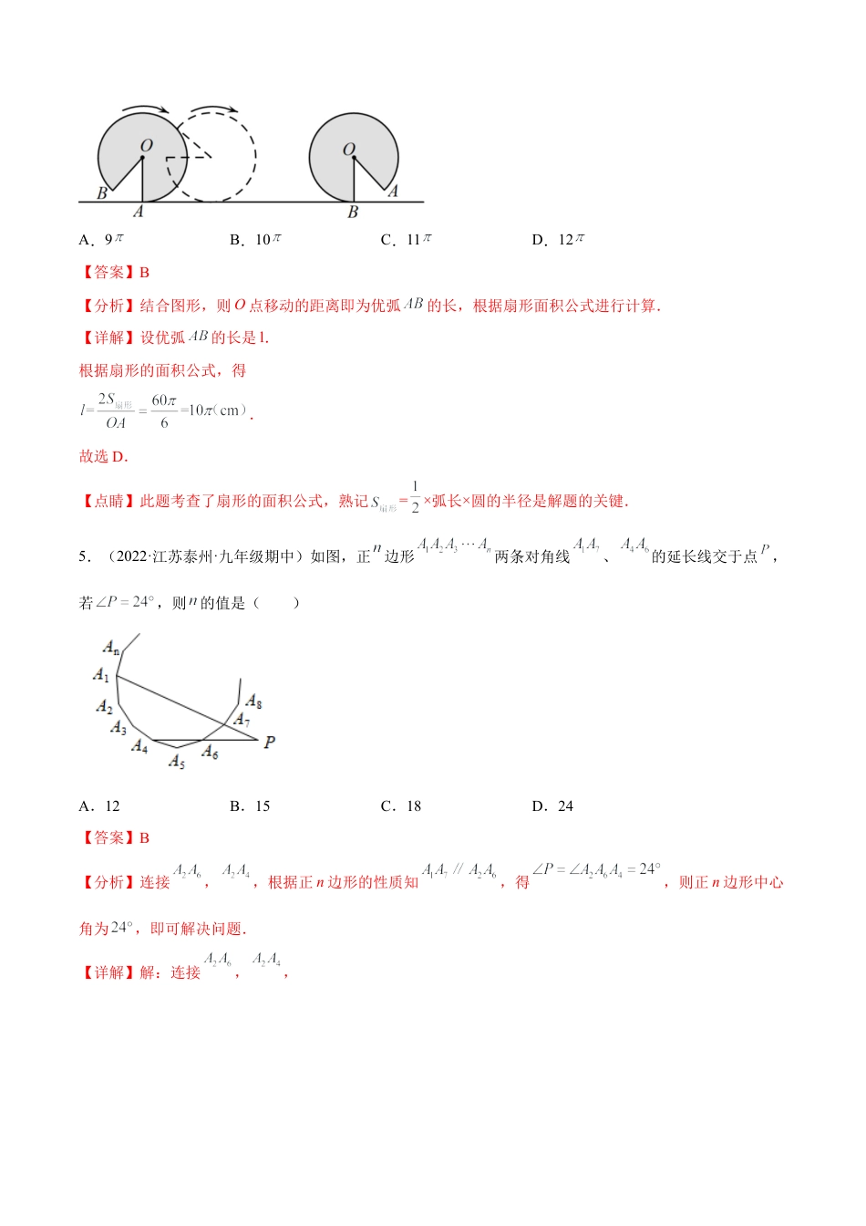 专题3.8-9 与圆有关的计算测试卷-简单数学-九年级下册基础考点三步通关（解析版）（北师大版）.docx_第3页