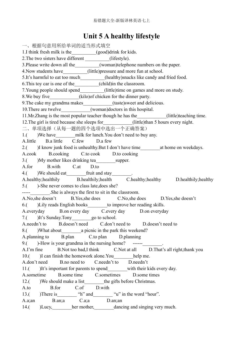 新版译林英语七上Unit 5 A healthy lifestyle易错题大全.docx_第1页