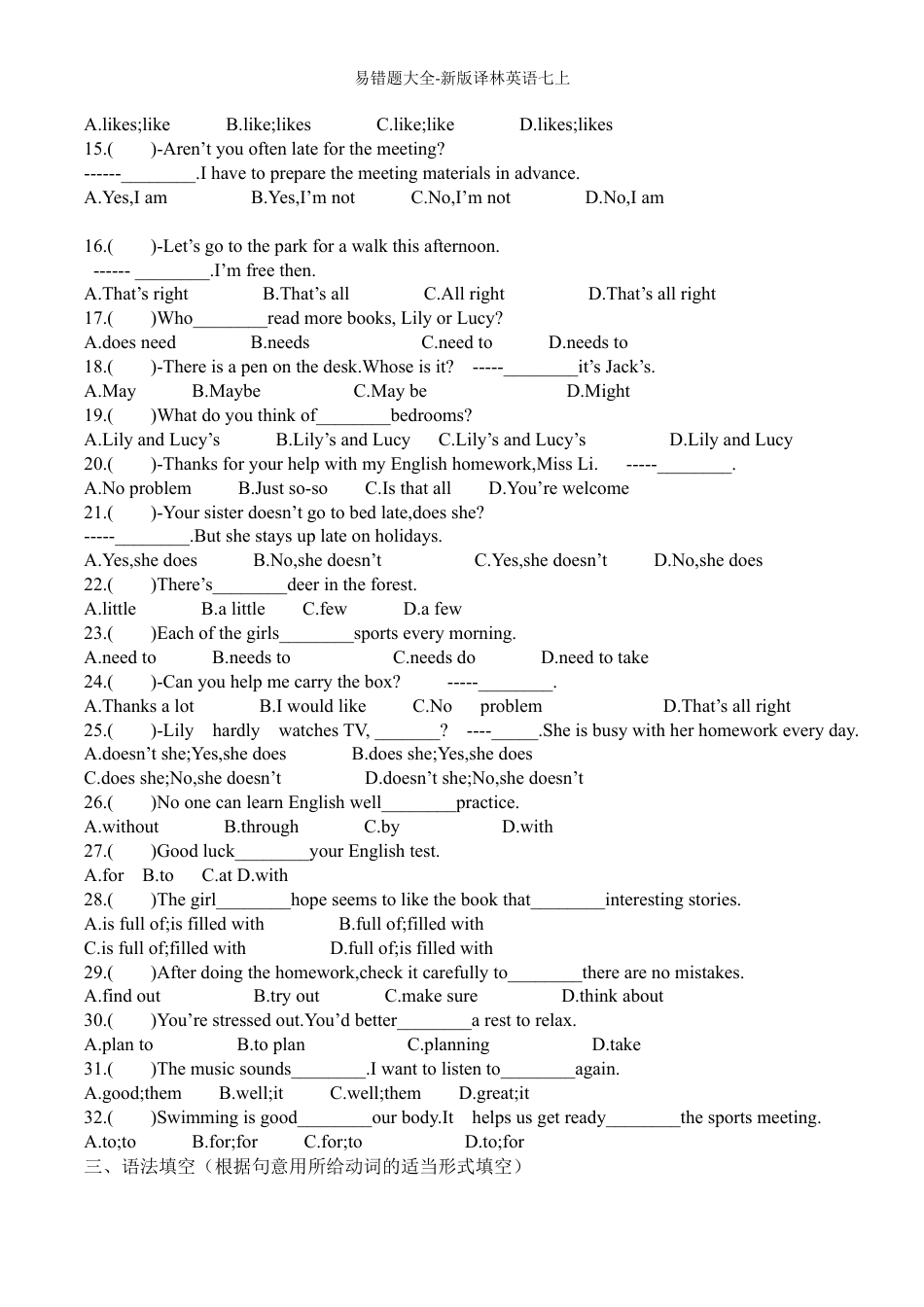 新版译林英语七上Unit 5 A healthy lifestyle易错题大全.docx_第2页