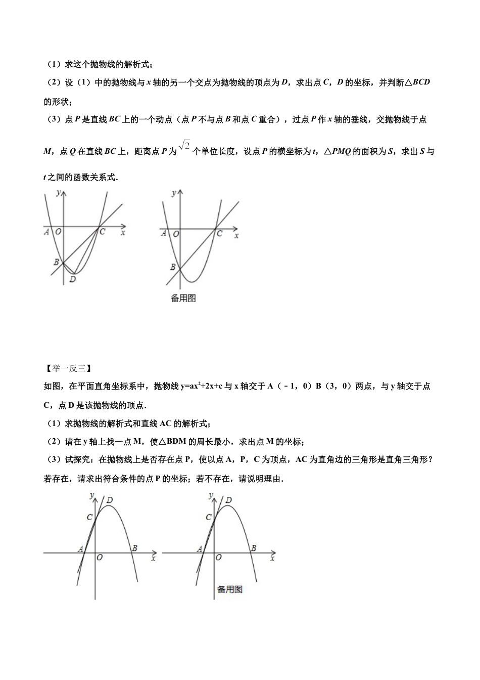 初中数学中考压轴题试卷-专题01  直角三角形的存在性问题（含答案解析）.docx_第2页