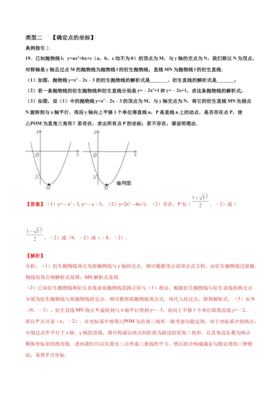 初中数学中考压轴题试卷-专题01  直角三角形的存在性问题（含答案解析）.docx_第3页