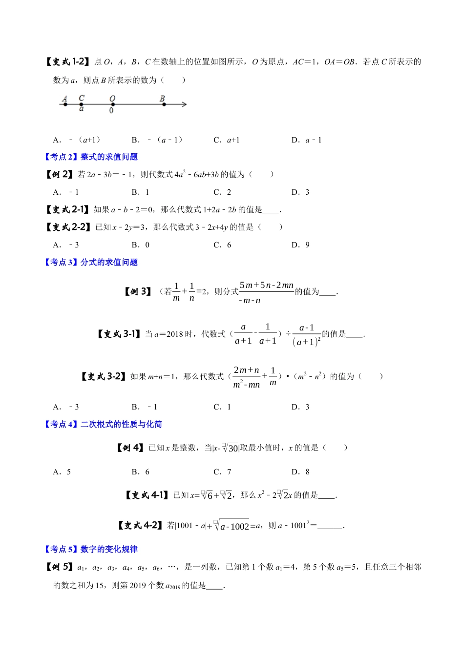 初中数学中考压轴题试卷-专题01 数与式问题（含答案解析）.docx_第2页