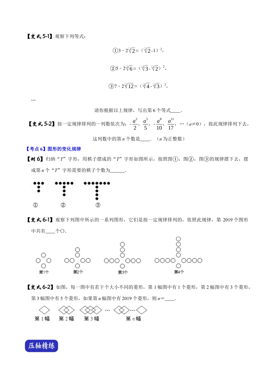 初中数学中考压轴题试卷-专题01 数与式问题（含答案解析）.docx_第3页