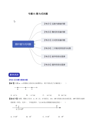 初中数学中考压轴题试卷-专题01 数与式问题（含答案解析）.docx
