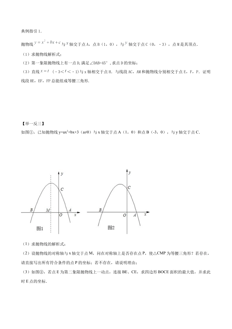初中数学中考压轴题试卷-专题02  等腰三角形的存在性问题（含答案解析）.docx_第2页