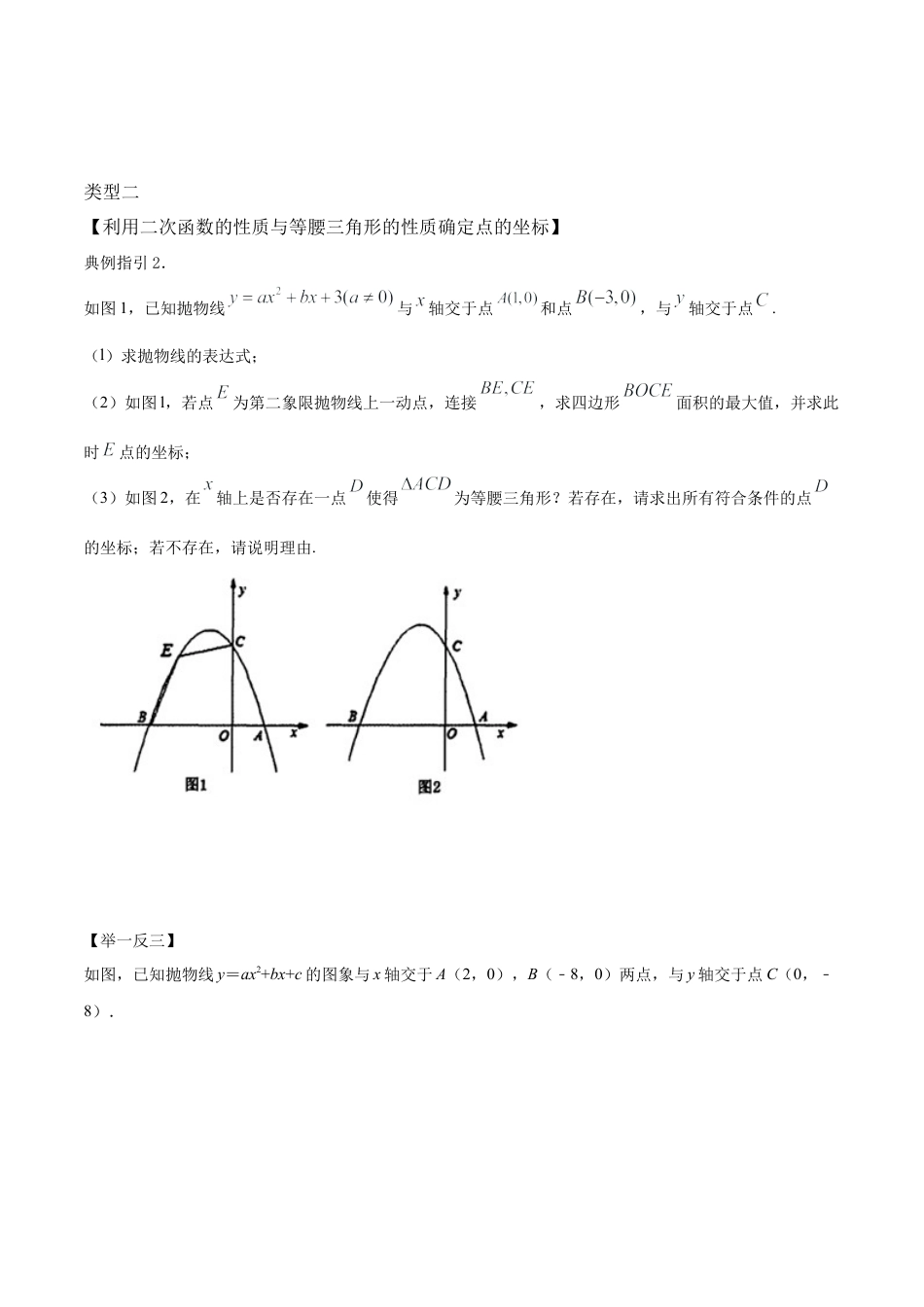 初中数学中考压轴题试卷-专题02  等腰三角形的存在性问题（含答案解析）.docx_第3页