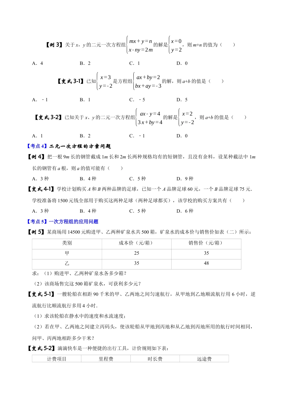 初中数学中考压轴题试卷-专题02 一次方程（组）的含参及应用问题（含答案解析）.docx_第2页