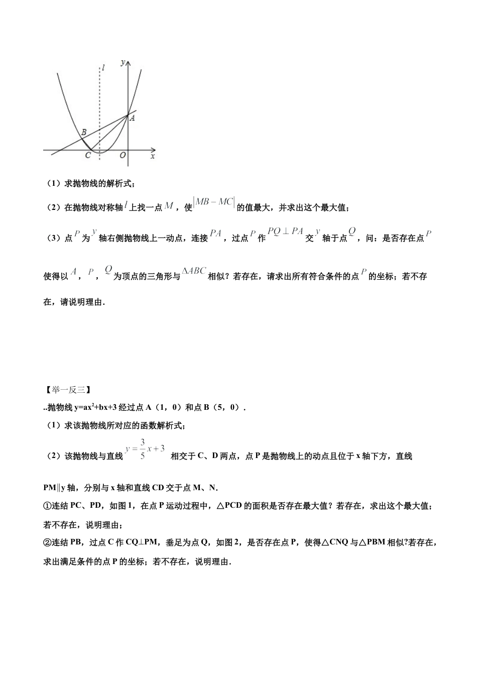 初中数学中考压轴题试卷-专题03  相似三角形的存在性问题（含答案解析）.docx_第2页