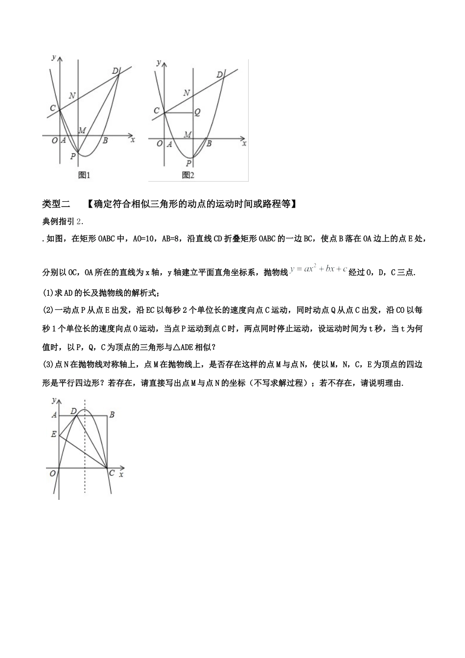 初中数学中考压轴题试卷-专题03  相似三角形的存在性问题（含答案解析）.docx_第3页