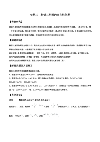 初中数学中考压轴题试卷-专题03  相似三角形的存在性问题（含答案解析）.docx