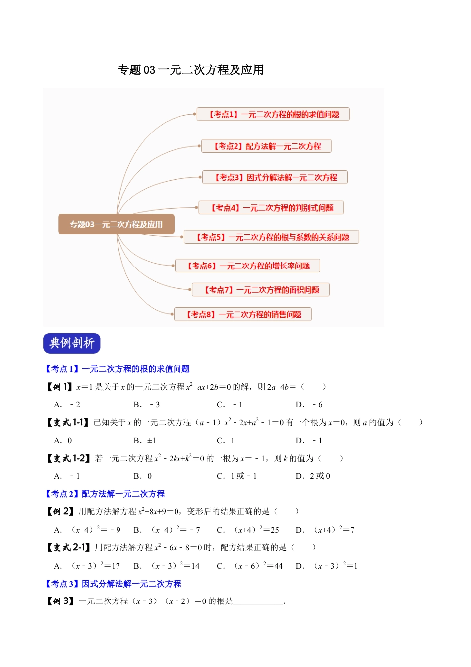 初中数学中考压轴题试卷-专题03 一元二次方程及应用（含答案解析）.docx_第1页