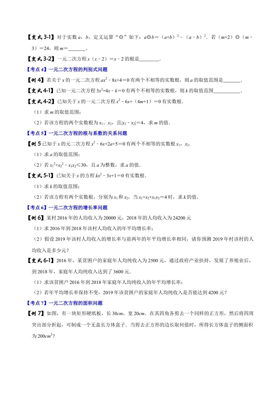 初中数学中考压轴题试卷-专题03 一元二次方程及应用（含答案解析）.docx_第2页
