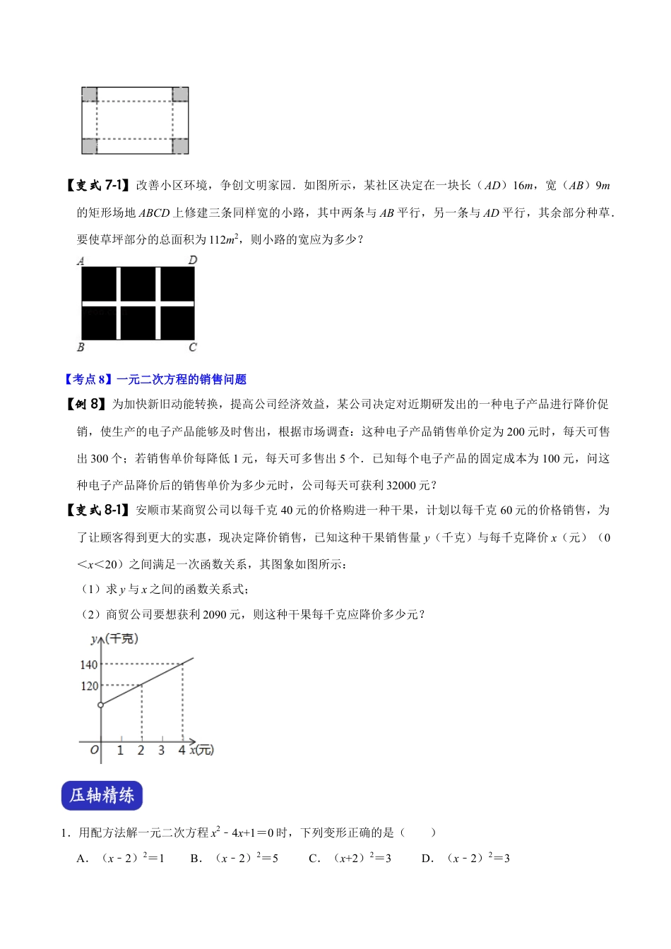 初中数学中考压轴题试卷-专题03 一元二次方程及应用（含答案解析）.docx_第3页