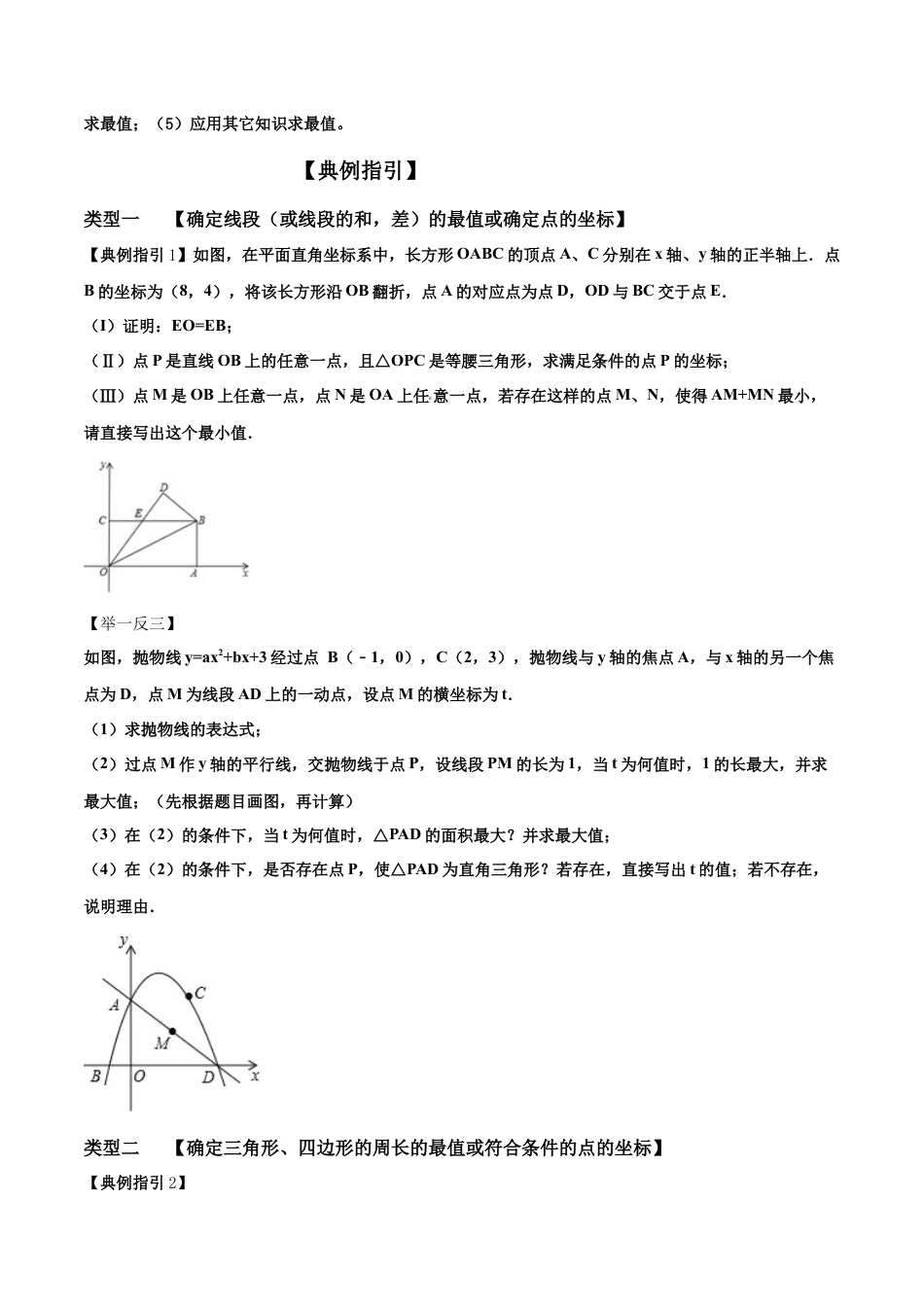 初中数学中考压轴题试卷-专题04  几何最值存在性问题（含答案解析）.docx_第2页