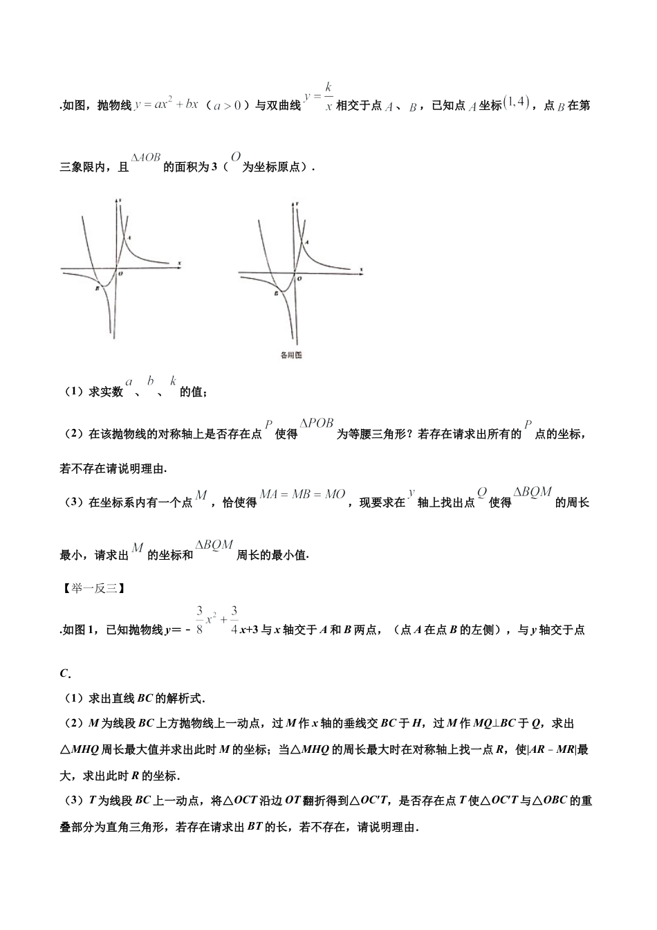 初中数学中考压轴题试卷-专题04  几何最值存在性问题（含答案解析）.docx_第3页