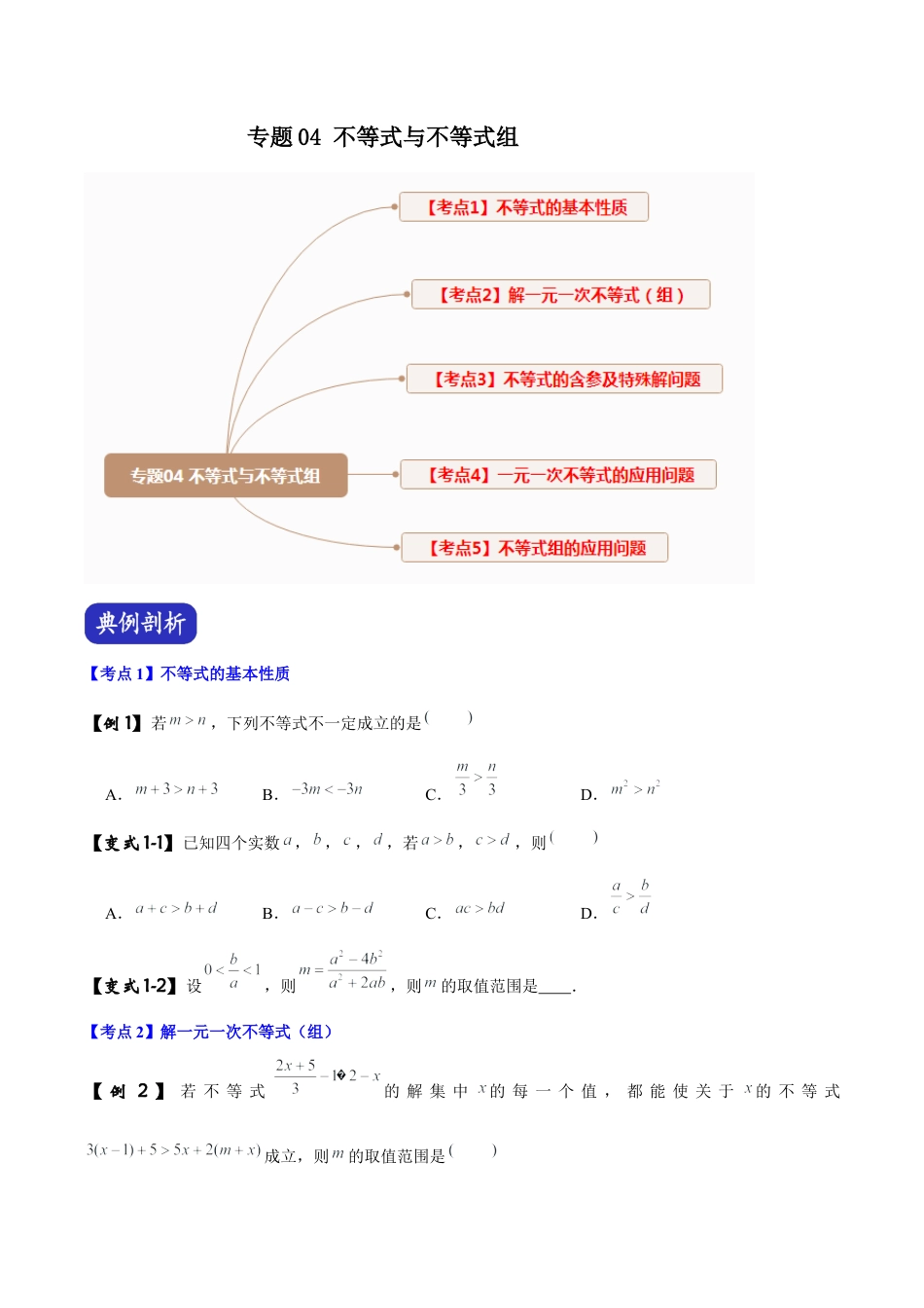 初中数学中考压轴题试卷-专题04 不等式与不等式组（含答案解析）.docx_第1页