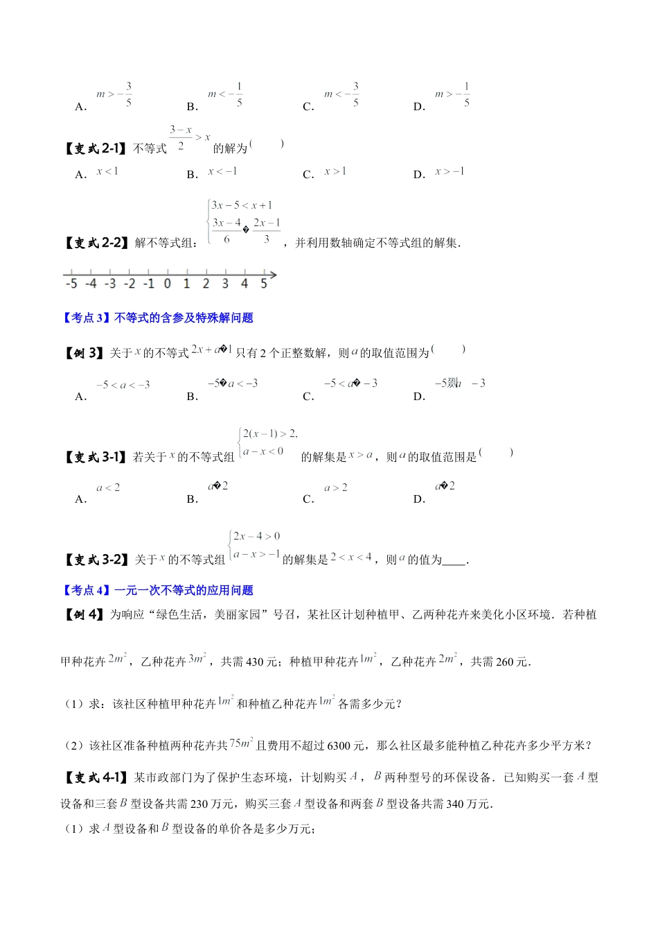 初中数学中考压轴题试卷-专题04 不等式与不等式组（含答案解析）.docx_第2页
