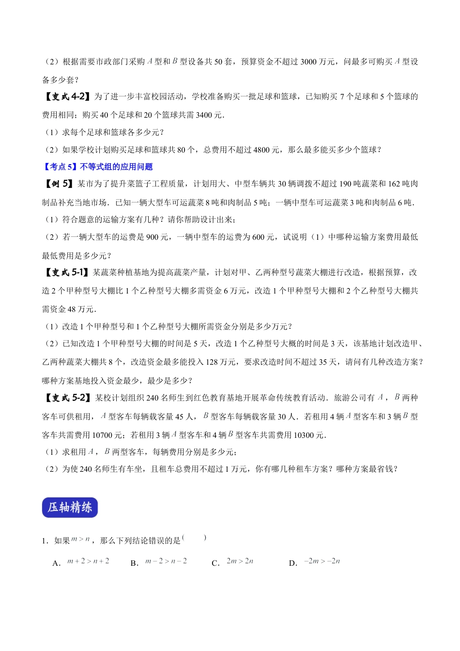 初中数学中考压轴题试卷-专题04 不等式与不等式组（含答案解析）.docx_第3页