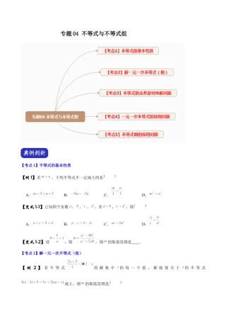 初中数学中考压轴题试卷-专题04 不等式与不等式组（含答案解析）.docx