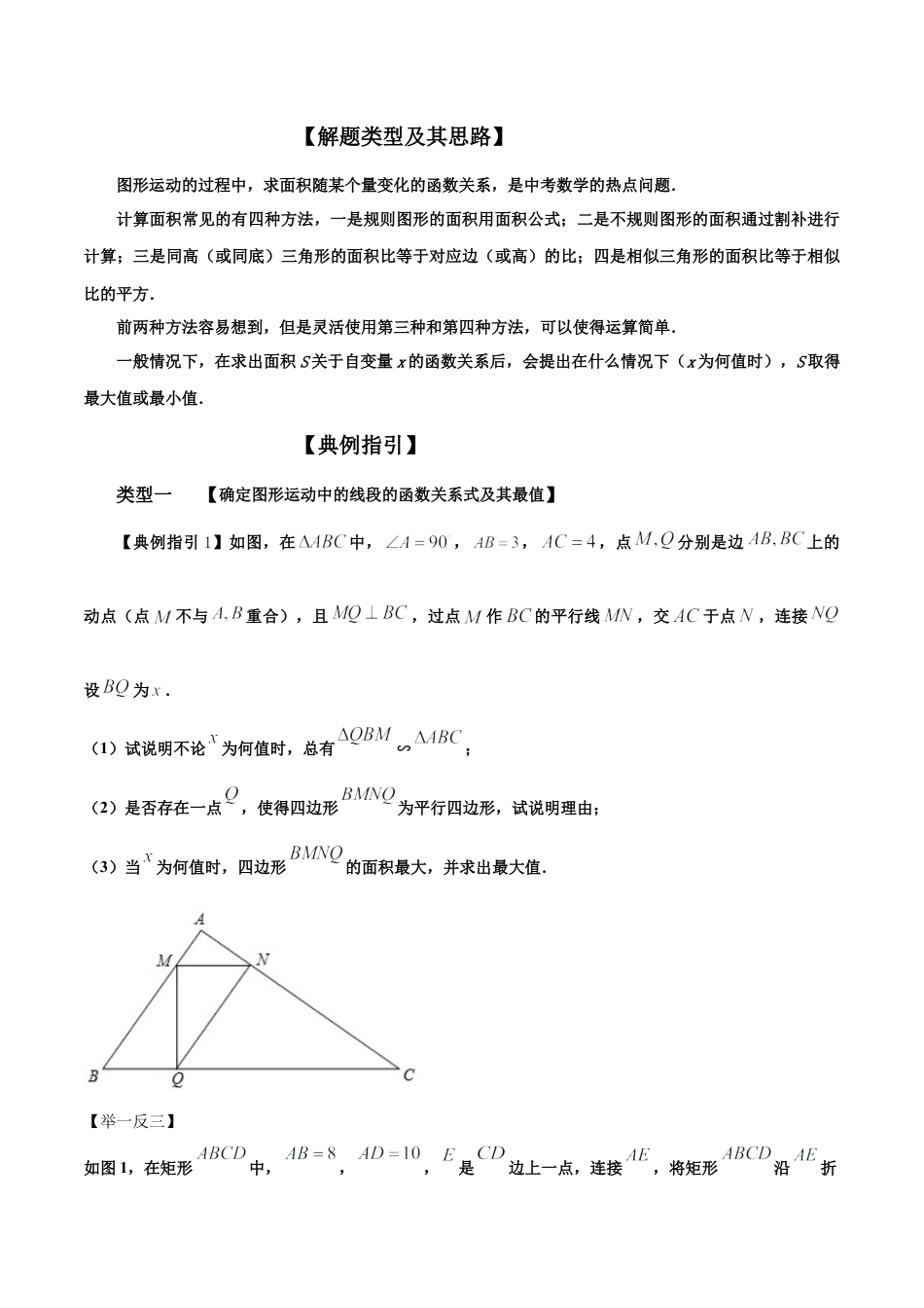 初中数学中考压轴题试卷-专题05  图形运动中的函数关系问题（含答案解析）.docx_第2页