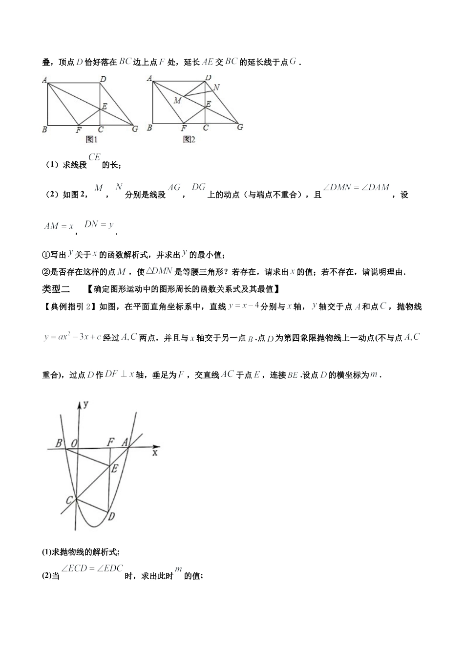 初中数学中考压轴题试卷-专题05  图形运动中的函数关系问题（含答案解析）.docx_第3页