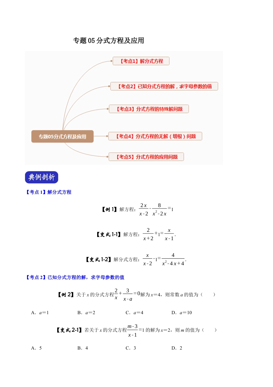 初中数学中考压轴题试卷-专题05 分式方程（含答案解析）.docx_第1页