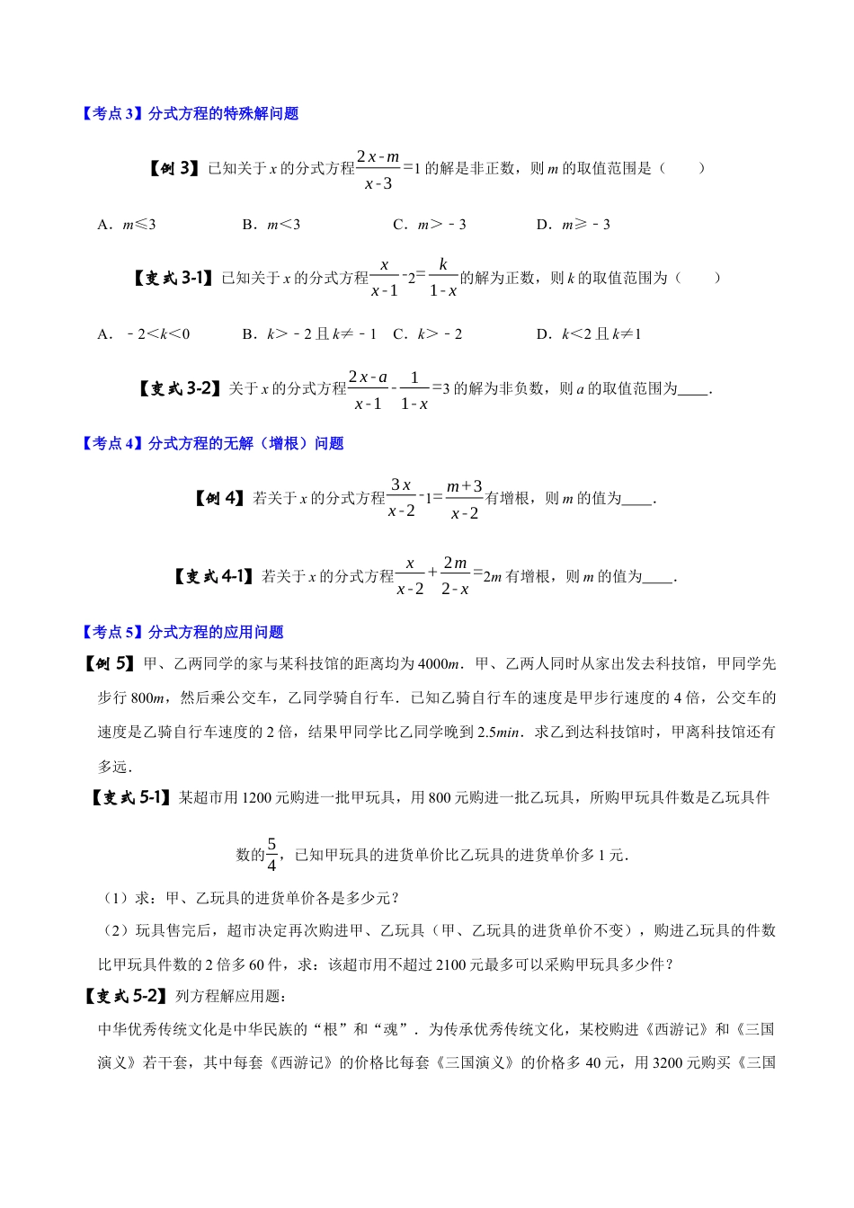 初中数学中考压轴题试卷-专题05 分式方程（含答案解析）.docx_第2页