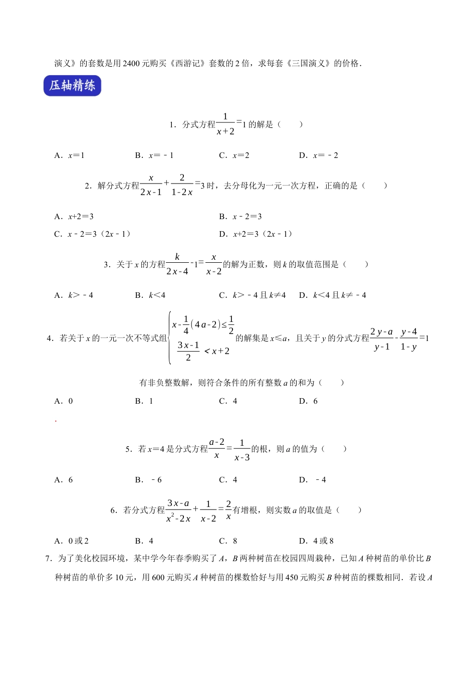 初中数学中考压轴题试卷-专题05 分式方程（含答案解析）.docx_第3页